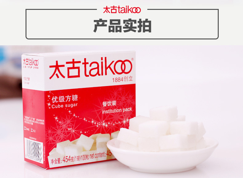 taikoo/太古方糖 餐饮装 咖啡奶茶伴侣白砂糖调糖 454g 100粒
